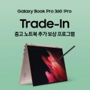 트레이드인