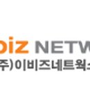 이비즈네트웍스