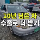 신흥카전문정비공장 | 1999년식 아반떼XD 중고차 수출 매입 후기