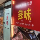 다미맛집 네이버블로그