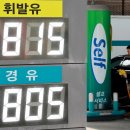 유류세 낮춰도 기름값은 오를것같습니다 이미지