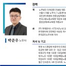 (주)이엔에프 환노동조합 | 징계 운영과 노동위 대응 사례 중심 실무특강/징계 및 노동위원회 구제신청 대응 실무 (7/9)