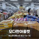 13.아농연마트사거리 B | 풍무동 모다판 아울렛 그랜드 오픈 노마진 페스타 미리보기