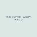 (주)엔케이 - 1274 | (주)엔케이