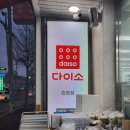 다이소증평점 이미지