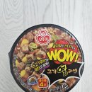 와우고기 | [먹부림] 오뚜기 와우 고기열라면 컵 후기