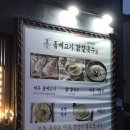 돔베고기닭칼국수