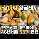 양파장아찌만들기 햇양파장아찌 담그는법 반찬 만드는 법 이미지