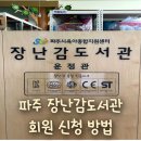 (주)탑엔지니어링파주지점 | 파주 장난감도서관 회원 신청 방법 및 서류 제출 후기