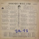 박원 작곡집 [약속한 벤취／헤어진 그 사람] (1971) 이미지