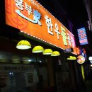 한우돌곱창 - 당진시 북문로1길 27-9 | 한우돌곱창