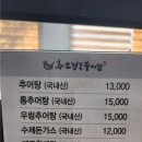 남원추어탕 | 인천 주안동ㅣ추오정 남원추어탕 후기