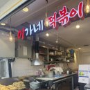 황리단 꼬치 | [경주] 황리단길 이가네떡볶이 서서 떡볶이 한접시 뚝딱한 후기(feat. 황리단길 떡볶이)