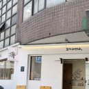 니꾸 | 개포동 [포이제면소] 니꾸우동,치킨카츠 후기