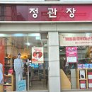 정관장(종암점)