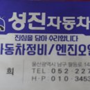 성진정비공업 이미지