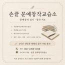 [공지] 문예창작과 과외, 스스로 쓰는 힘을 기르는 수업