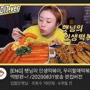 우리할매떡볶이하남