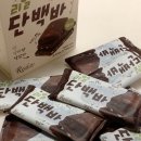 카카오푸드 | 리얼로푸드앤바디랩 리얼단백바 카카오맛 후기 🍫 촉촉한 식물성단백질바 추천