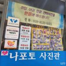 나포토사진관