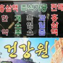 금산홍삼건강원 - 서구 금부로99번길 6 | 금산홍삼건강원