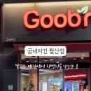 굽네치킨 월산점 이미지