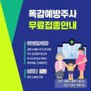 의료법인 동강의료재단 동강병원 | 셀플루4가로 미리 대비하자/계란알레르기아이도 맞을 수 있는 독감예방접종/울산 독감예방접종병원리스트