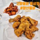 고향통닭 - 금천구 독산로 247 | 부산3대통닭 고향통닭 웅상점 맛집 솔직후기
