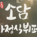 소담가정식부페 이미지