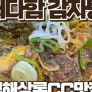 더다함감자탕병동공단점