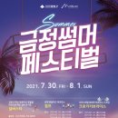 재단법인 금정문화재단 이미지