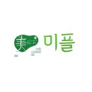 미플 상동 소풍점 위치 영업시간 예약 가격 케어 후기
