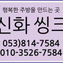신화씽크