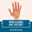 류마박원내과의원 이미지