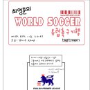 [최영훈의 유럽축구기행] 제1화. EPL 시즌 스타트! 이미지