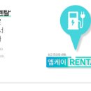 엠케이렌탈 네이버블로그