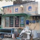 방동선촌식당 이미지