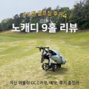 지산 퍼블릭 | 지산 퍼블릭 9홀 후기 | 골프 초보가 다녀온 노캐디 라운딩