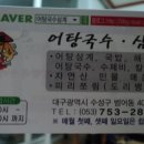 삼계국수 이미지