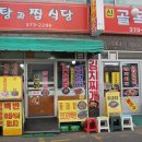 탕과찜식당