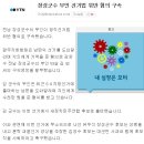 장성군수 부인 선거법 위반 혐의 구속 이미지