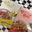 즉석떡볶이 밀키트추천 핫이슈샵 쌀떡볶이 기름떡볶이 추천후기