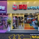 중앙 노래연습장 이미지