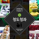 청도청과 이미지