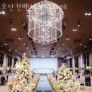 오산컨벤션웨딩뷔페 이미지