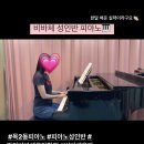 비바체 피아노 음악학원 이미지