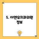이엔유치과의원 티스토리