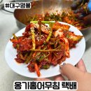 대전중앙시장 명물 옹기홍어무침 생홍어무침 택배 후기