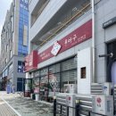 대소아구찜 | 충북 혁신도시 진아구찜집에 다녀갑니다. 순살아구찜 맛보고 가네요.