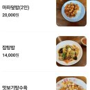 씨유 삼산보람병원점 | 삼산 중식 보람병원근처[샨시] 탕수육/간짜장 찐맛집